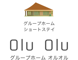 グループホーム ショートステイ グループホーム オルオル Olu Olu
